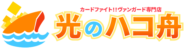 光のハコ舟TOPへ移動