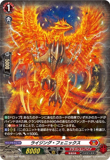 ライジング・フェニックス（H仕様）