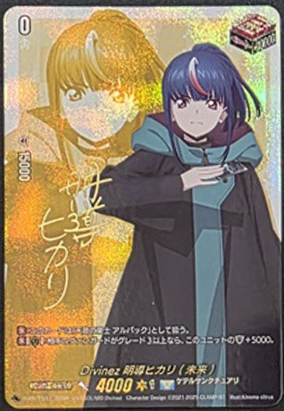 Divinez 明導ヒカリ(未来)