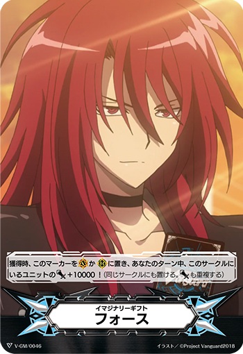 イマジナリーギフト フォースⅠ