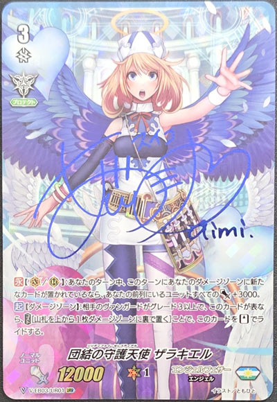 団結の守護天使 ザラキエル（青色）