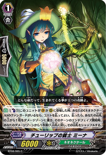 チューリップの銃士 ミーナ