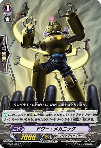 ドグー・メカニック