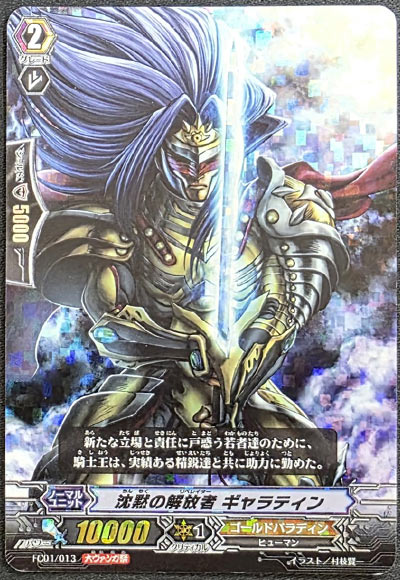 沈黙の解放者 ギャラティン（大ヴァンガ祭）