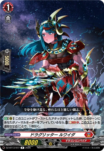 ドラグリッター ルワイダ