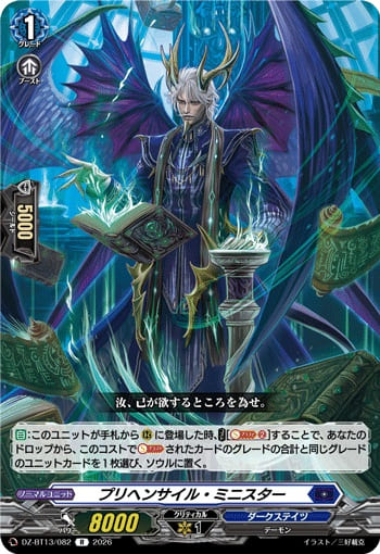 プリヘンサイル・ミニスター