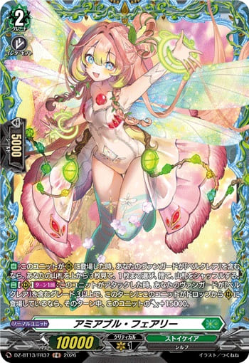 アミアブル・フェアリー