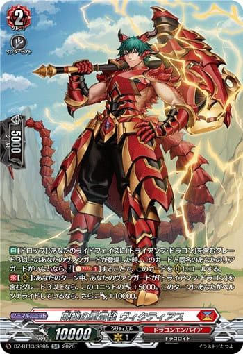 剛鱗の重雷槌 ヴィクティアス