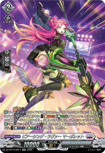 ピアーシング・ラヴァー マーガレット