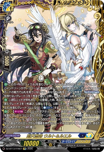 刻天想命 ウルト＆ルエル