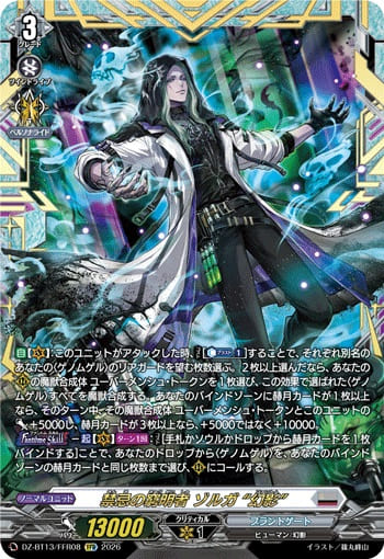 禁忌の窮明者 ゾルガ “幻影”