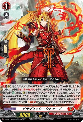 ドラグリッター クトゥーブ