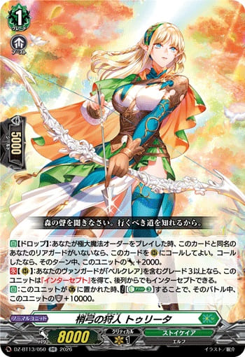 梢弓の狩人 トゥリータ