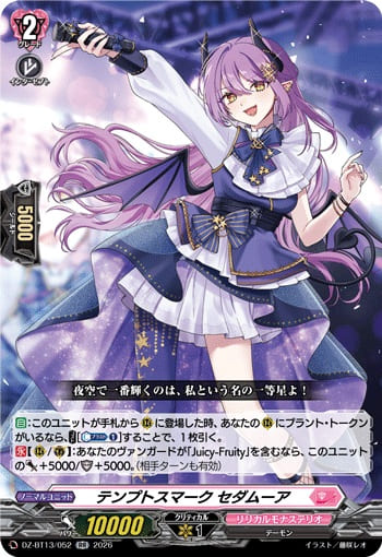 テンプトスマーク セダムーア