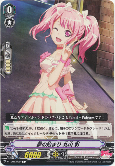 夢の始まり 丸山 彩（RR仕様）