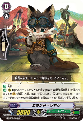 エランド・ソマリ