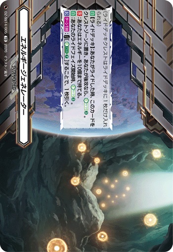 エネルギージェネレーター