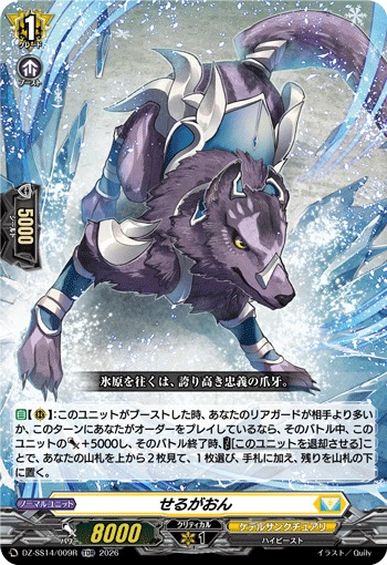 せるがおん（RRR仕様）