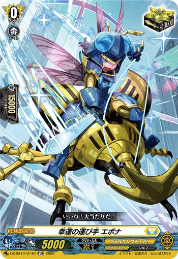 幸運の運び手 エポナ（RRR仕様）