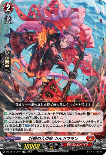 壮鱗の大炎斧 カルガフラン（RRR仕様）