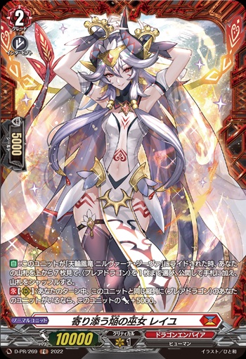 寄り添う焔の巫女 レイユ