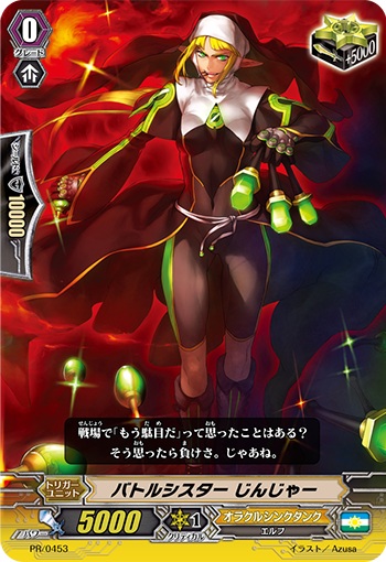 バトルシスター じんじゃー（RR仕様）
