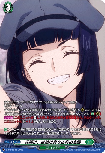 花開け、此処は真なる宵の楽園