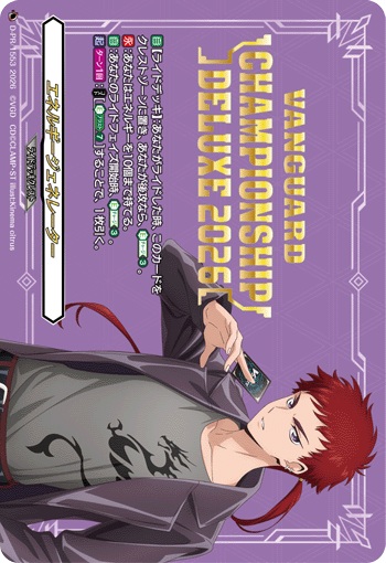 エネルギージェネレーター