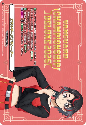 エネルギージェネレーター