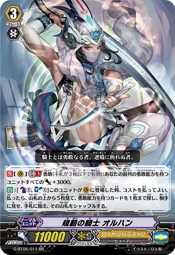 規範の騎士 オルハン