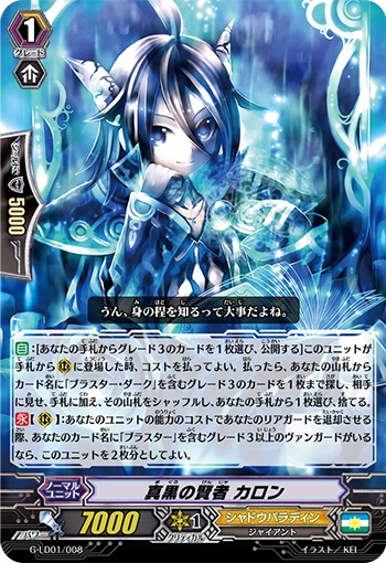 真黒の賢者 カロン