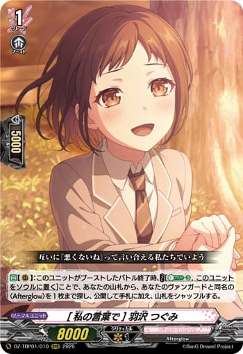 [私の言葉で] 羽沢 つぐみ