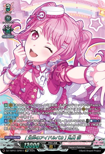 [生粋のアイドルバカ] 丸山 彩