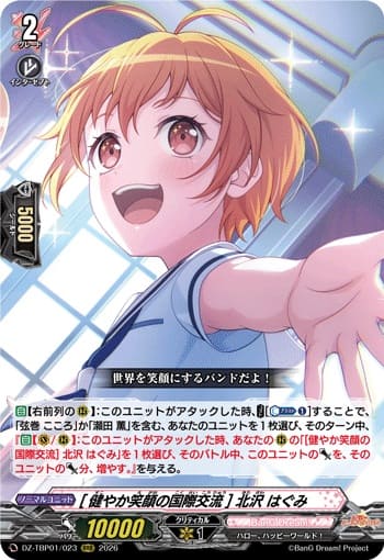 [健やか笑顔の国際交流] 北沢 はぐみ