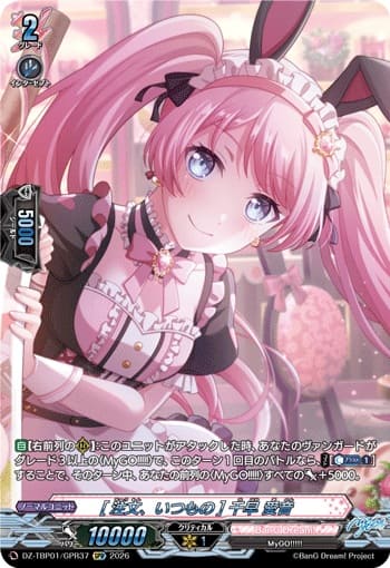 [注文、いつもの] 千早 愛音