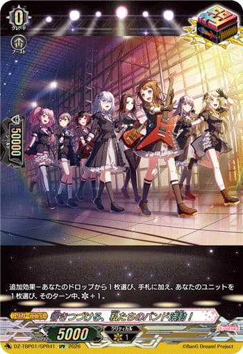 響きつづける、私たちのバンド活動！