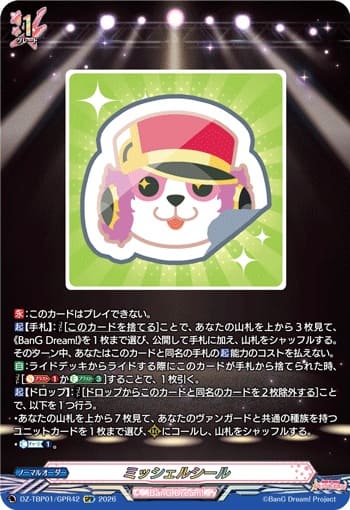 ミッシェルシール