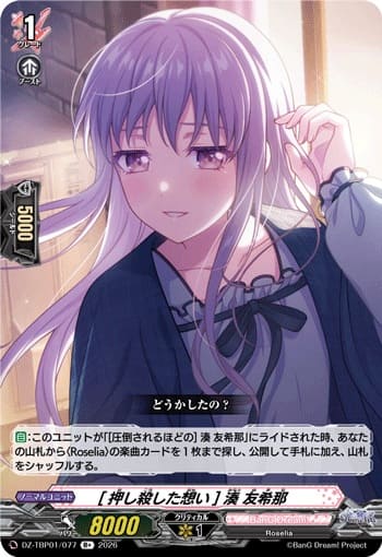 [押し殺した想い] 湊 友希那