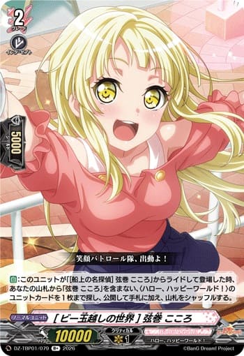 [ビー玉越しの世界] 弦巻 こころ