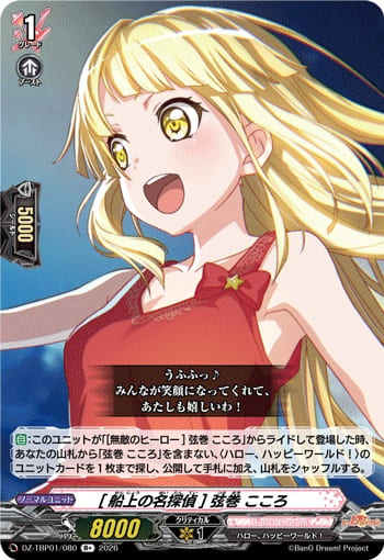 [船上の名探偵] 弦巻 こころ