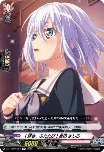 [輝き、ふたたび] 倉田 ましろ