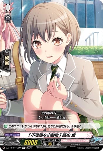 [不思議な小動物] 高松 燈