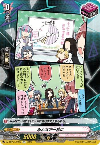 みんなで一緒にg