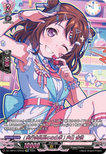 [実行委員長のお仕事] 戸山 香澄