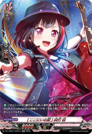 [ここにいる証] 美竹 蘭