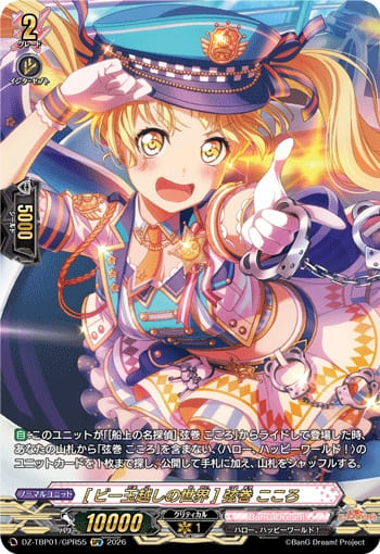 [ビー玉越しの世界] 弦巻 こころ