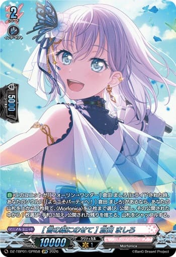 [言の葉にのせて] 倉田 ましろ