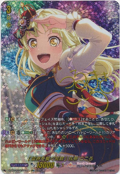 [世界を繋ぐ笑顔] 弦巻 こころ