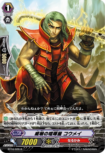 威嚇の喧嘩屋 コウメイ