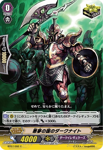 悪夢の国のダークナイト